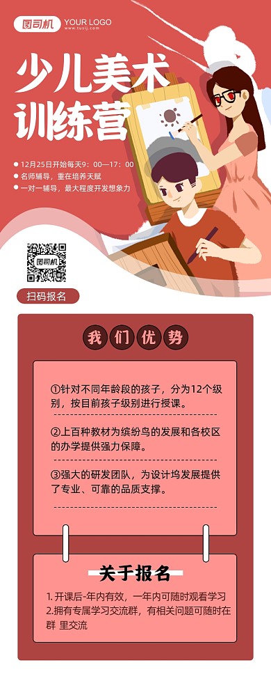 少儿美术培训红色卡通手机海报