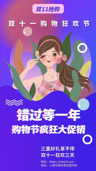 双十一购物节促销手机海报