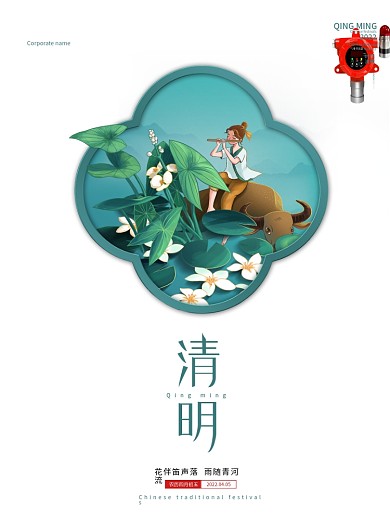 极简清明传统节日海报