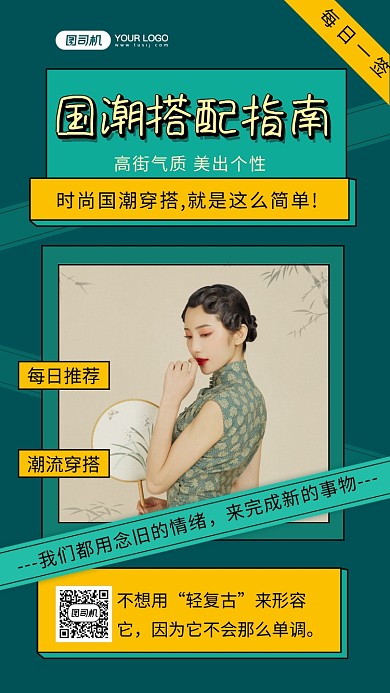 国潮搭配绿色文艺服装日签手机海报