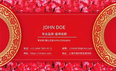 红色婚礼策划名片