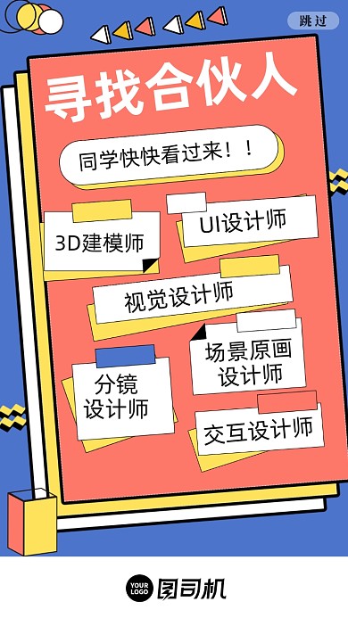 校园招聘红蓝孟菲斯波谱h5启动页