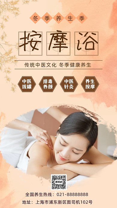 冬季养生按摩手机海报