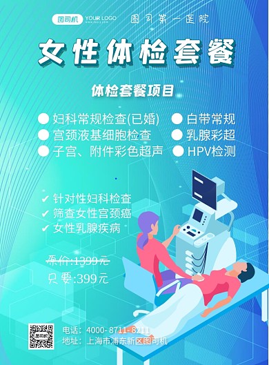 体检套餐女性体检蓝色插画背景印刷海报