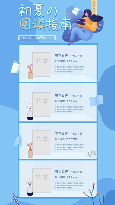 小清新书单推荐手绘手机海报