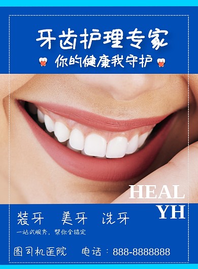 蓝色商务口腔护理印刷海报