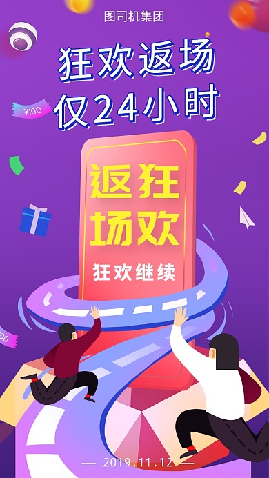 双十一狂欢返场宣传海报