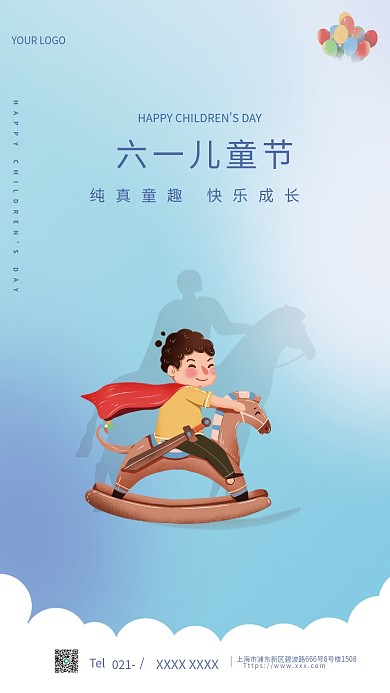 简约可爱六一儿童节021骑马61六一儿童节节日海报