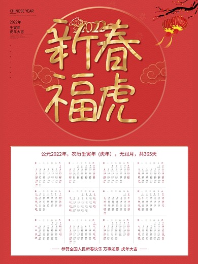 2022新年虎年日历挂历高清大气春节挂历