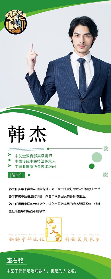 中艾堂讲师介绍易拉宝