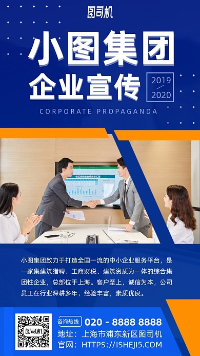 公司企业集团宣传手机海报