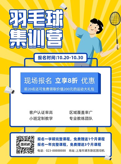 羽毛球报名培训黄色卡通宣传海报