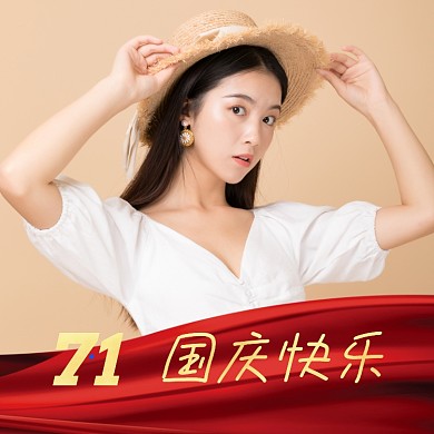 国庆快乐大气简约微信头像