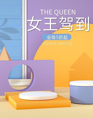 38女王节C4D紫色竖版电商海报