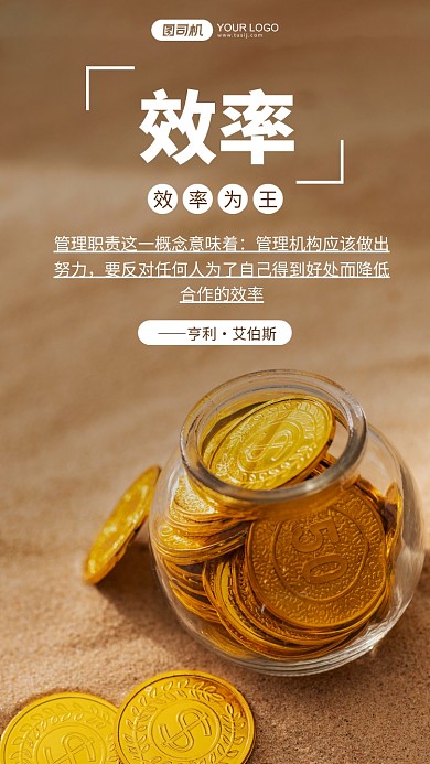 企业文化效率系列摄影图手机海报