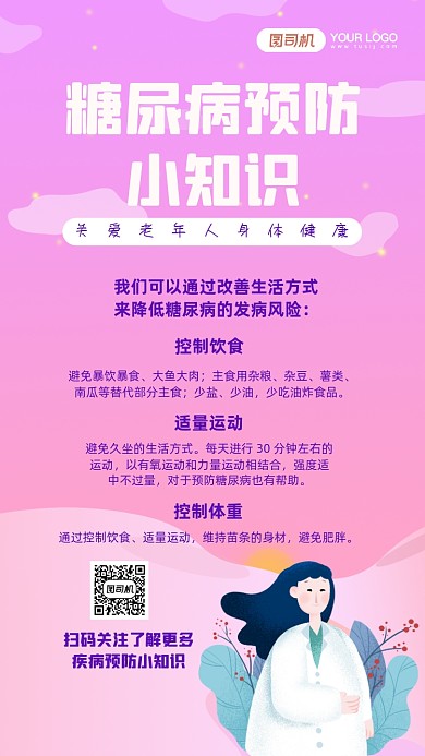 紫色插画医疗健康世界糖尿病日手机海报