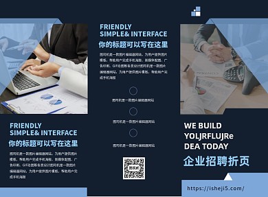 时尚大气企业招聘三折页模板