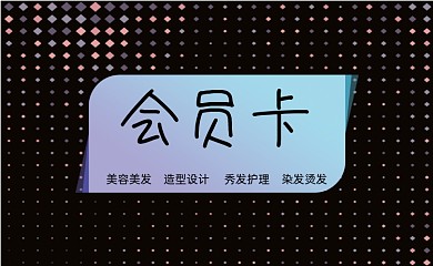 美容渐变几何会员卡VIP