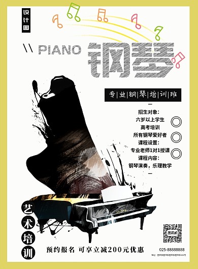 钢琴艺术培训印刷海报