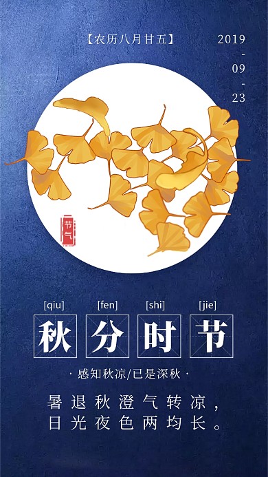 蓝色简约秋分节气宣传海报