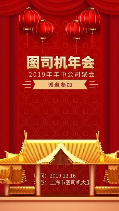 创意大气年会手机海报