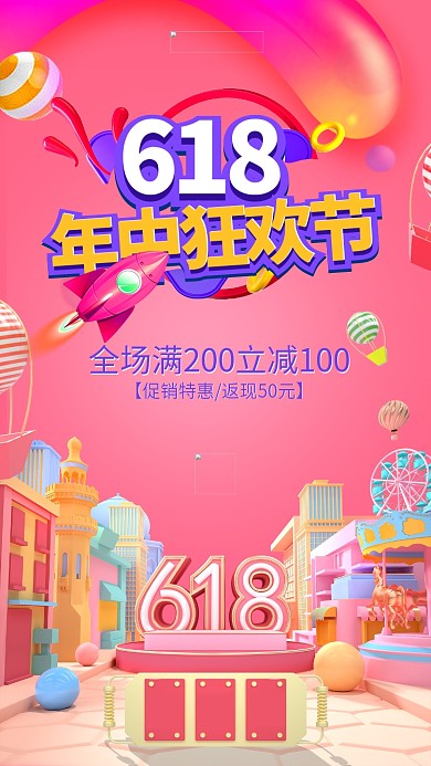 618促销C4D建筑粉色立体海报