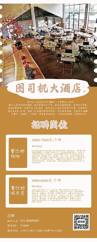 酒店餐饮部招聘易拉宝