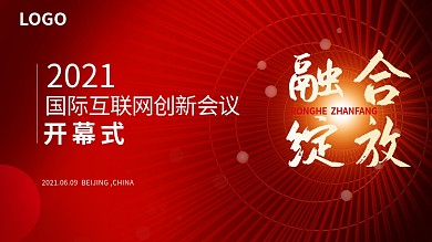 红色大气会议背景板