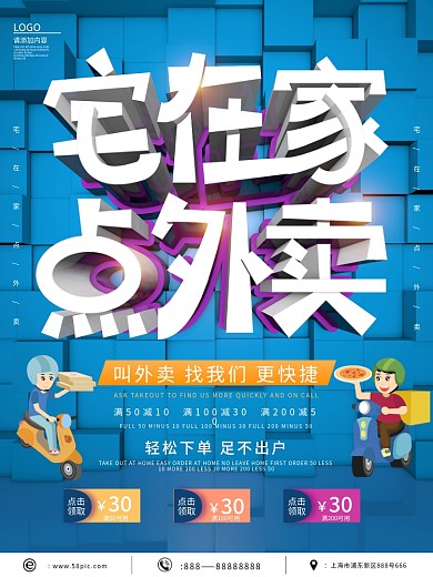 原创C4D餐饮宅在家点外卖商业海报