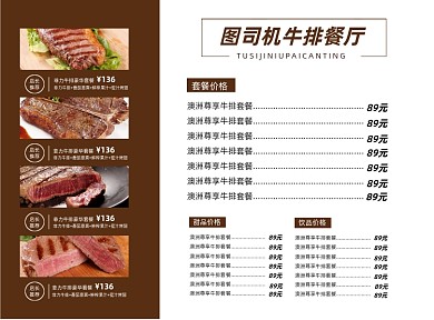 牛排餐厅简约背景菜单