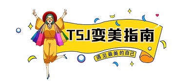 变美指南时尚插画公众号logo