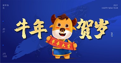牛年贺岁蓝色海报banner