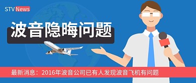 实时热点波音隐晦问题公众号首图