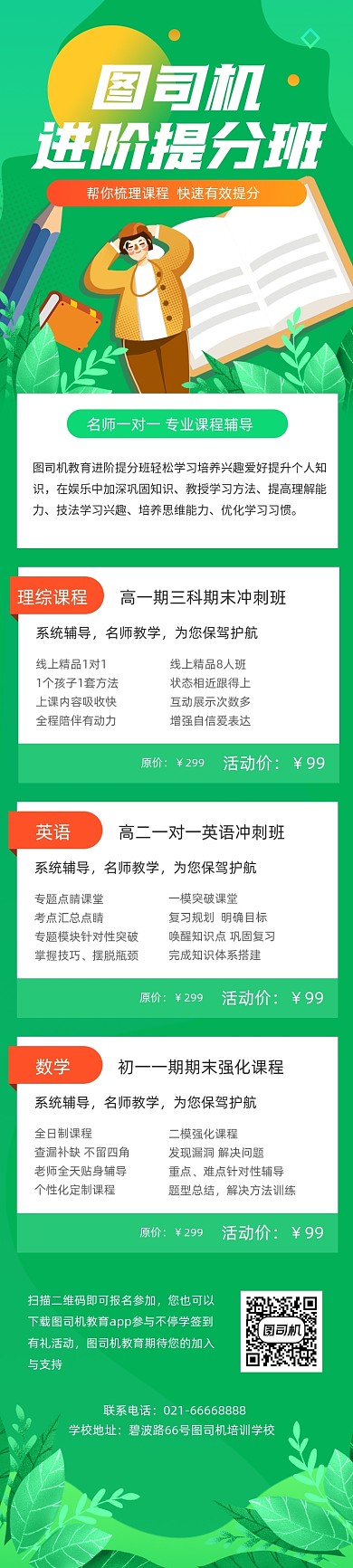 绿色插画图司机进阶提升班课程详情页