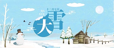 蓝色24节气大雪公众号首图
