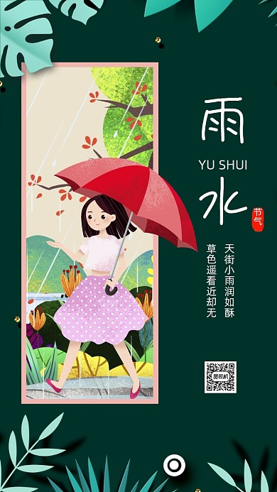雨水节气卡通插画节气手机海报
