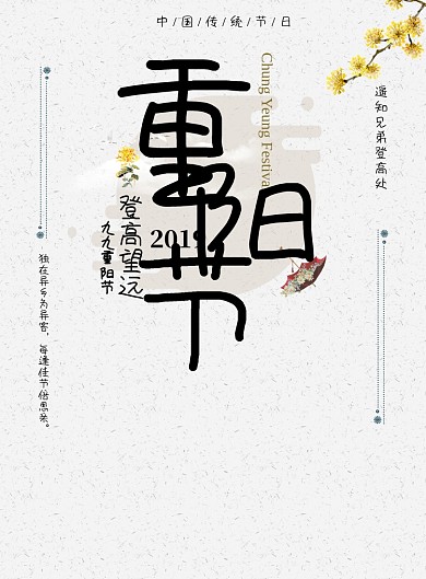 手绘漫画重阳节海报