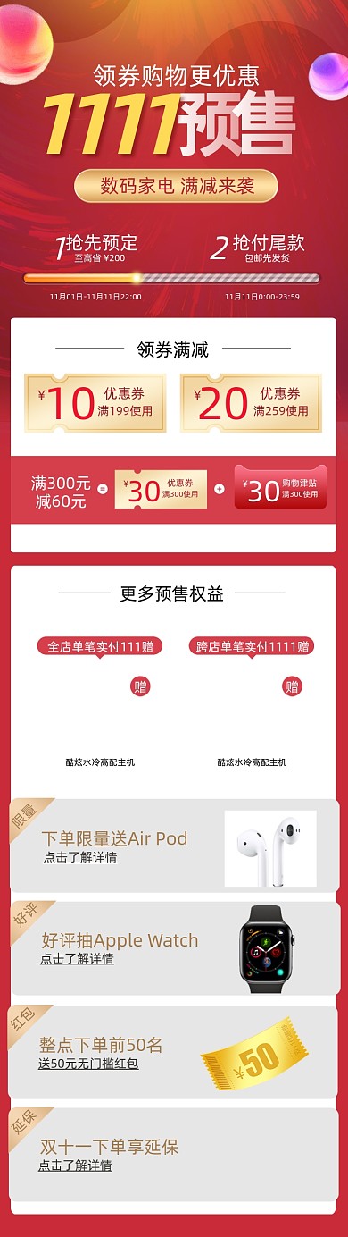 双11预售预定狂欢开启详情关联页