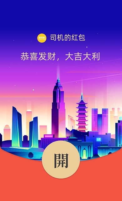 紫色炫彩城市微信红包封面