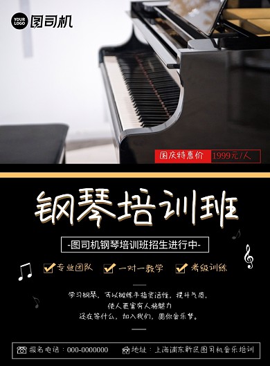 钢琴培训班招生印刷海报