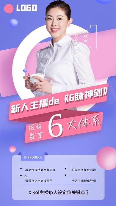 H5微商海报人物介绍招商裂变海报