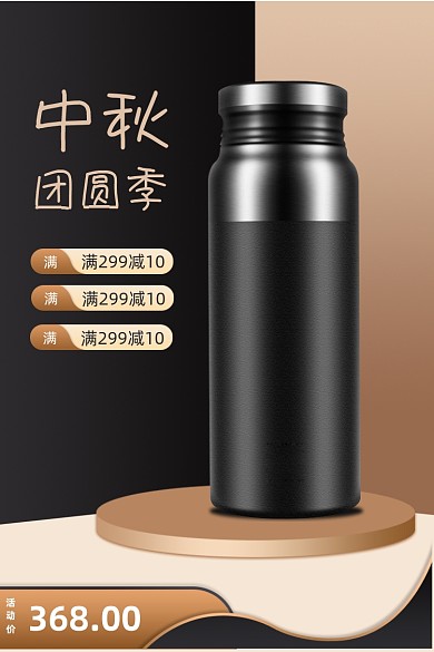 保温杯大促中秋国庆黑色黄色通用主图