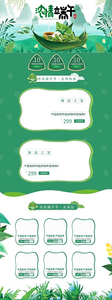 绿色可爱荷叶端午节淘宝电商首页