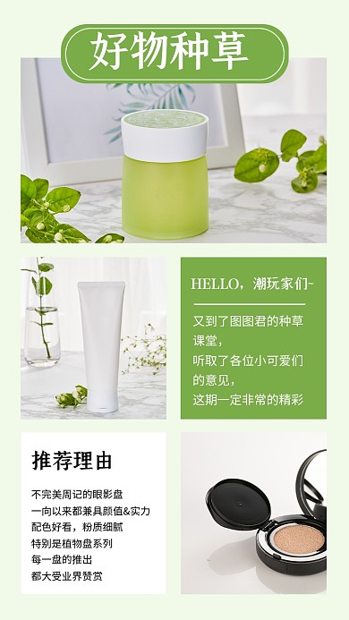 简约实景好物推荐种草文章配图