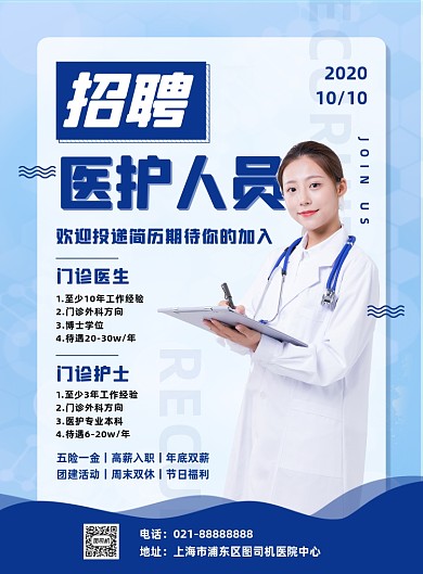 医生招聘医院招聘人才宣传印刷海报