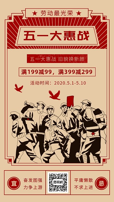 五一劳动节优惠促销活动手机海报