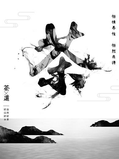 茶中国风古典海报