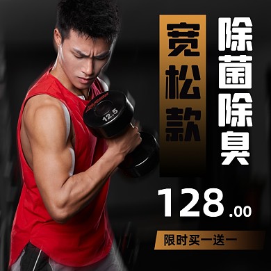 运动健身服饰主图直通车