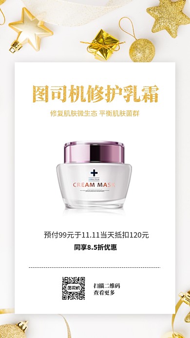 金色高端大气护肤品促销手机海报