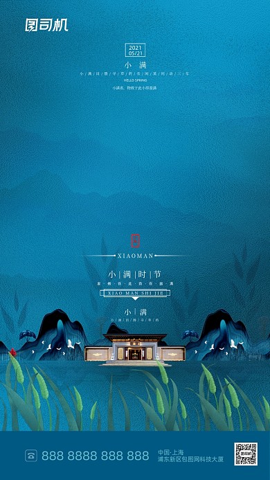 小满节气质感大气手机海报